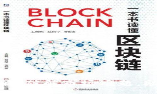 :
数字钱包推广策略：破解市场难题，助力用户快速适应